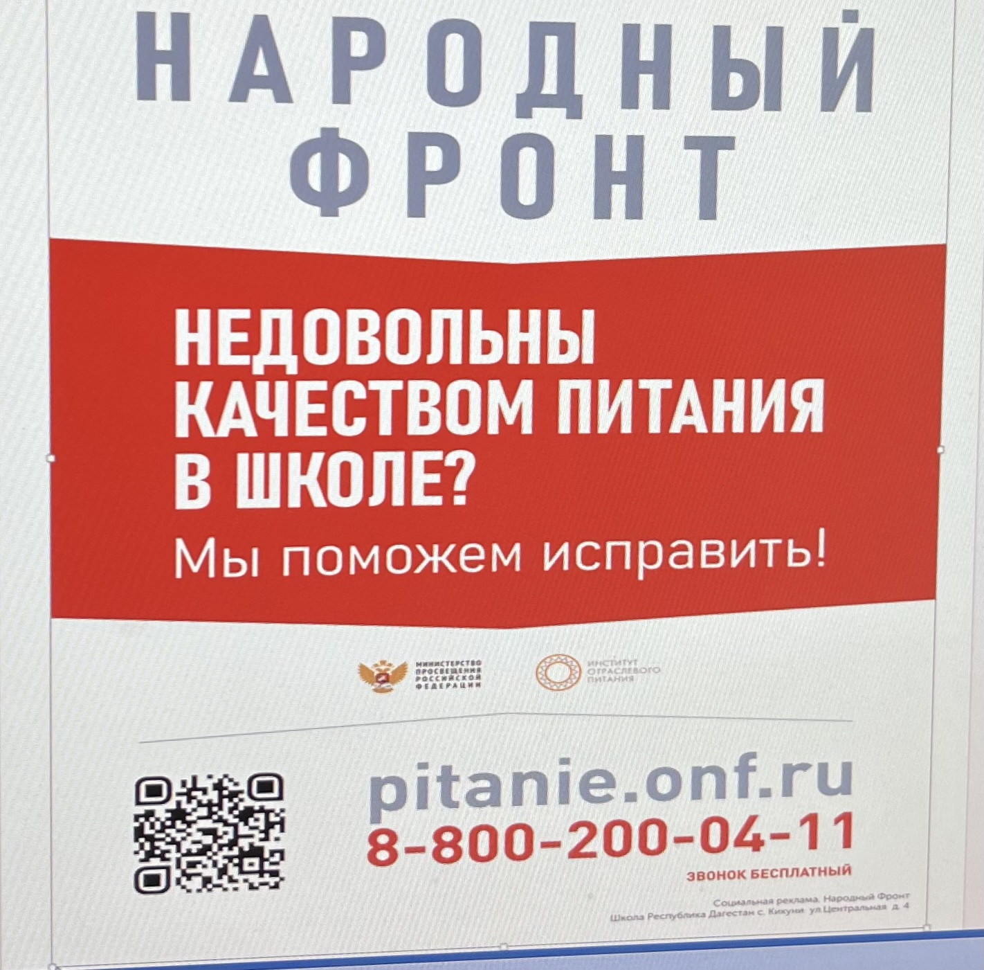 Народный фронт