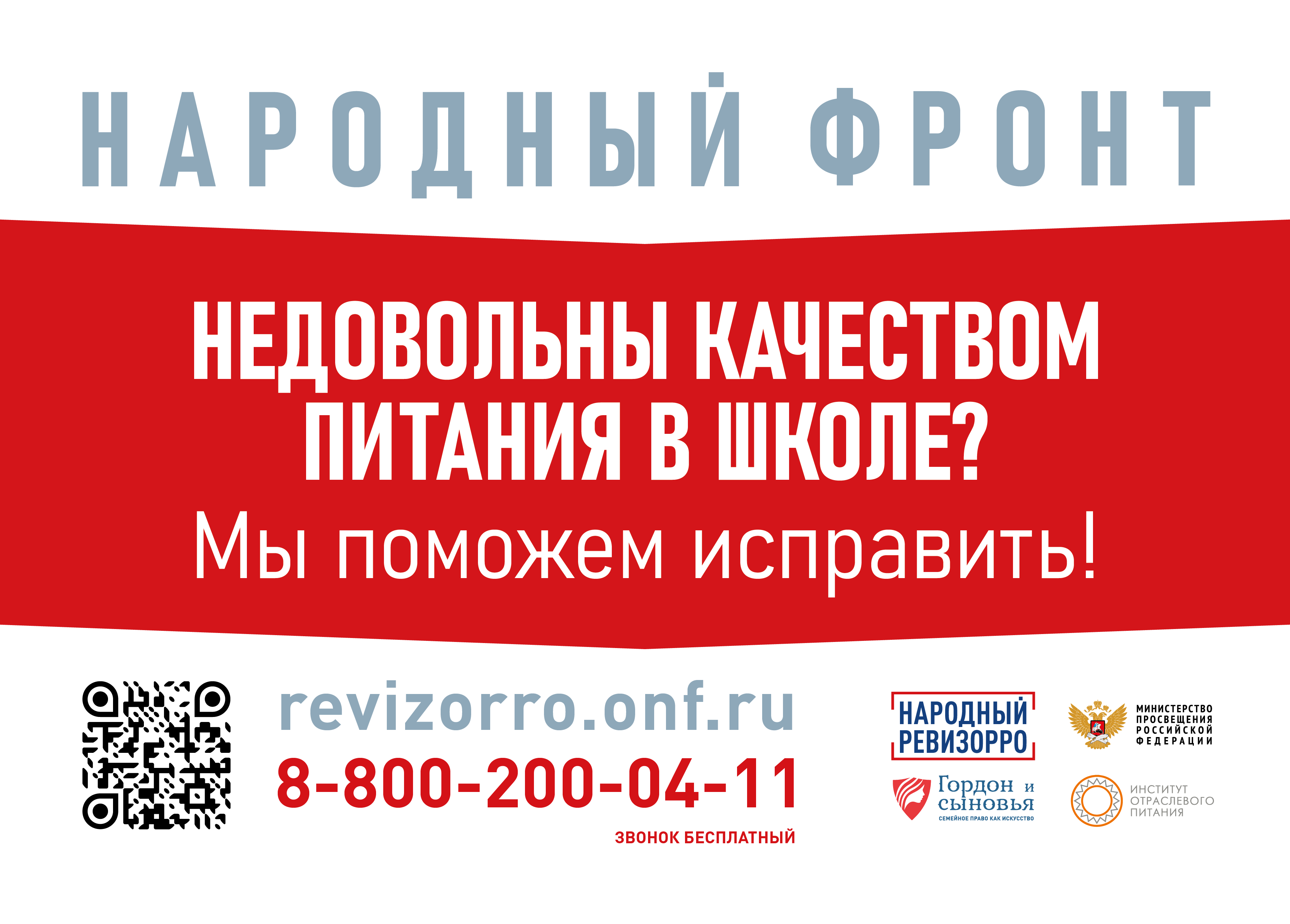 "Народный фронт "За Россию" по вопросам школьного питания "Народный фронт "За Россию" по вопросам школьного питания