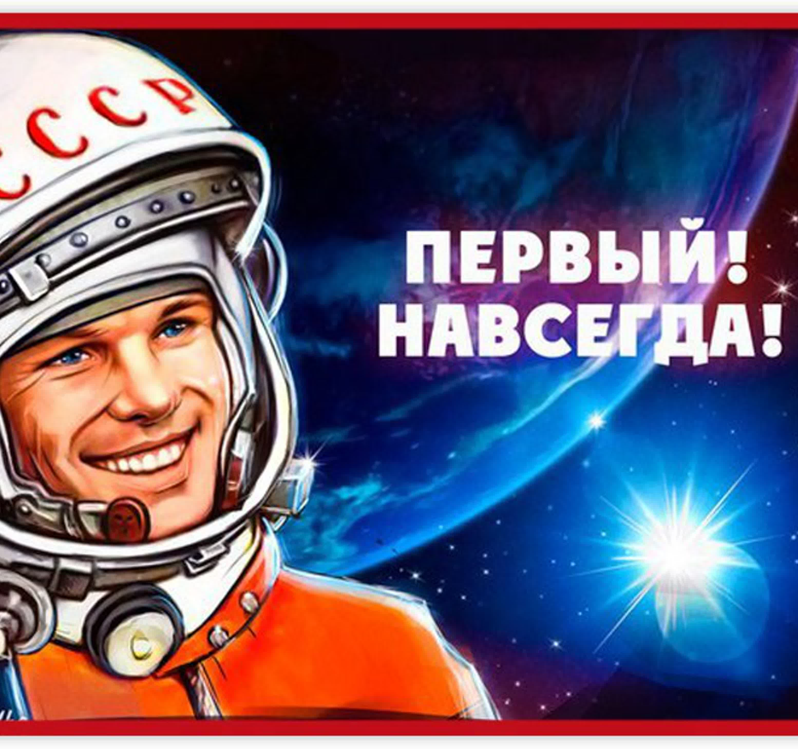 12 АПРЕЛЯ - ДЕНЬ КОСМОНАВТИКИ