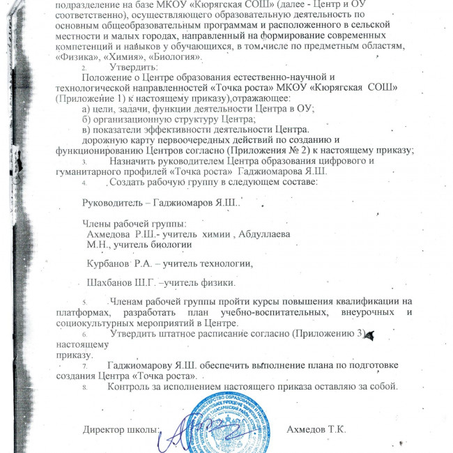 Приказ по созданию Цнтра образования "Точка Роста" лист 2 Приказ по созданию Цнтра образования "Точка Роста" лист 2