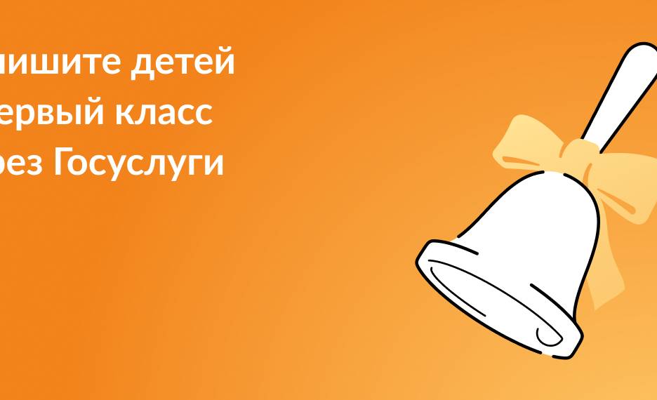 Запись детей в первый класс Запись детей в первый класс