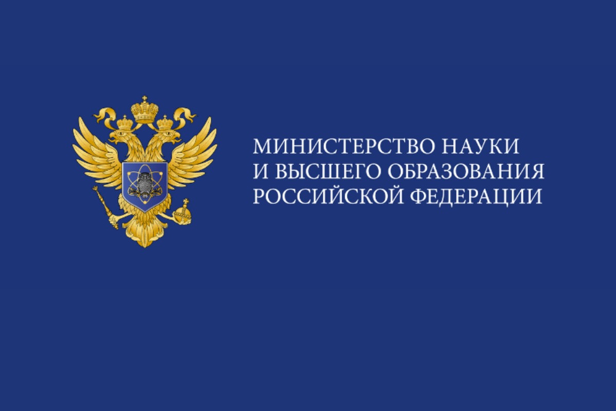 Министерство науки и высшего образования РФ Министерство науки и высшего образования РФ