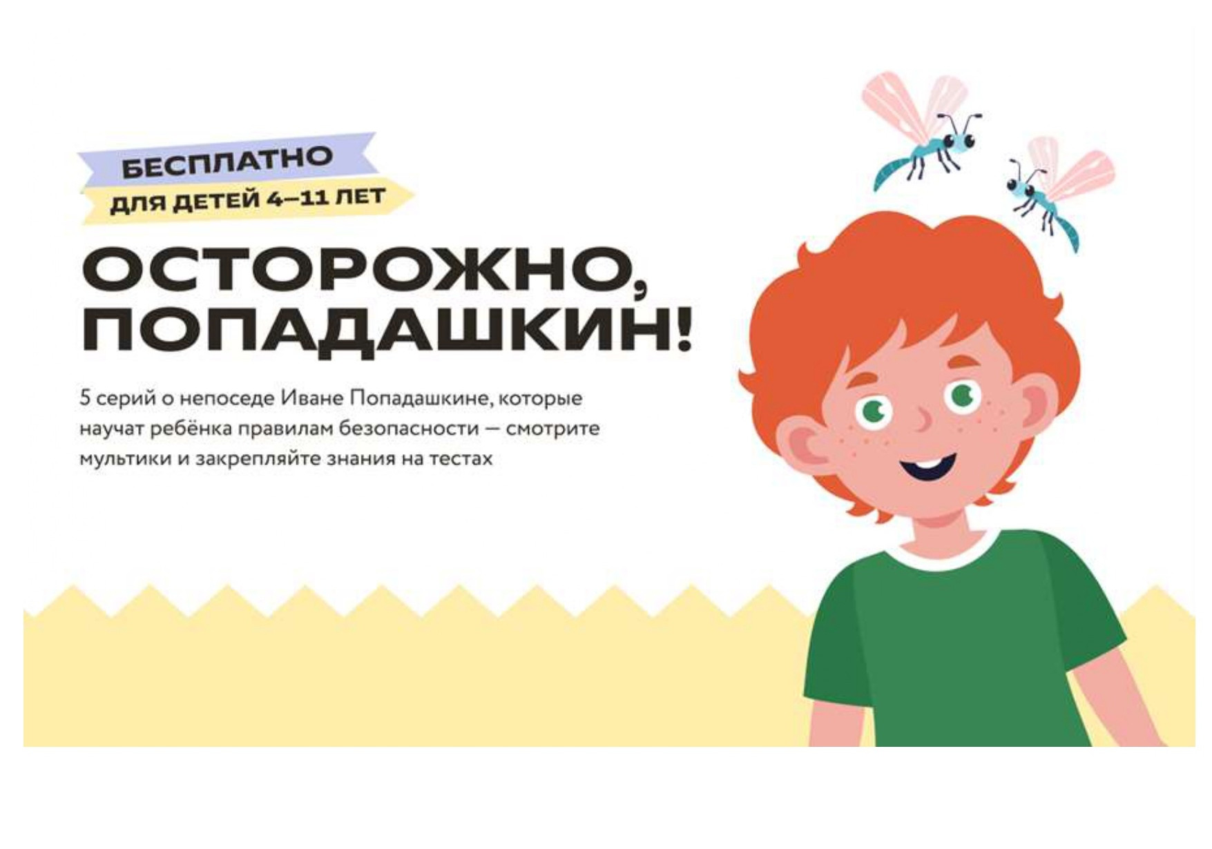 «Осторожно, Попадашкин!» «Осторожно, Попадашкин!»