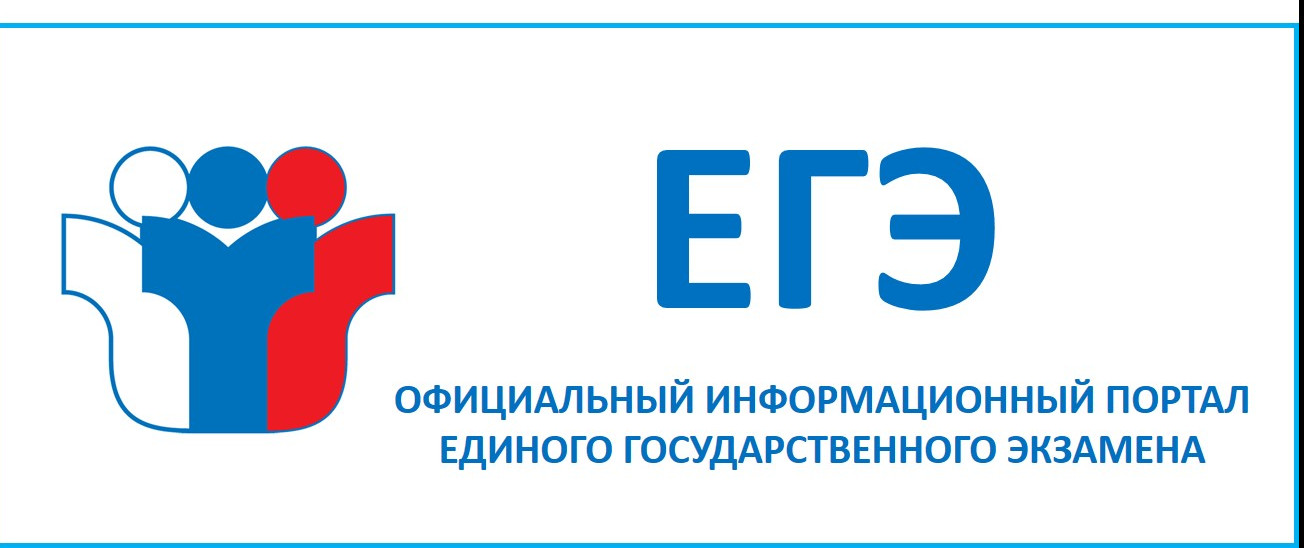 Официальный сайт ЕГЭ Официальный сайт ЕГЭ