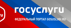 Официальный интернет-портал государственных услуг Официальный интернет-портал государственных услуг