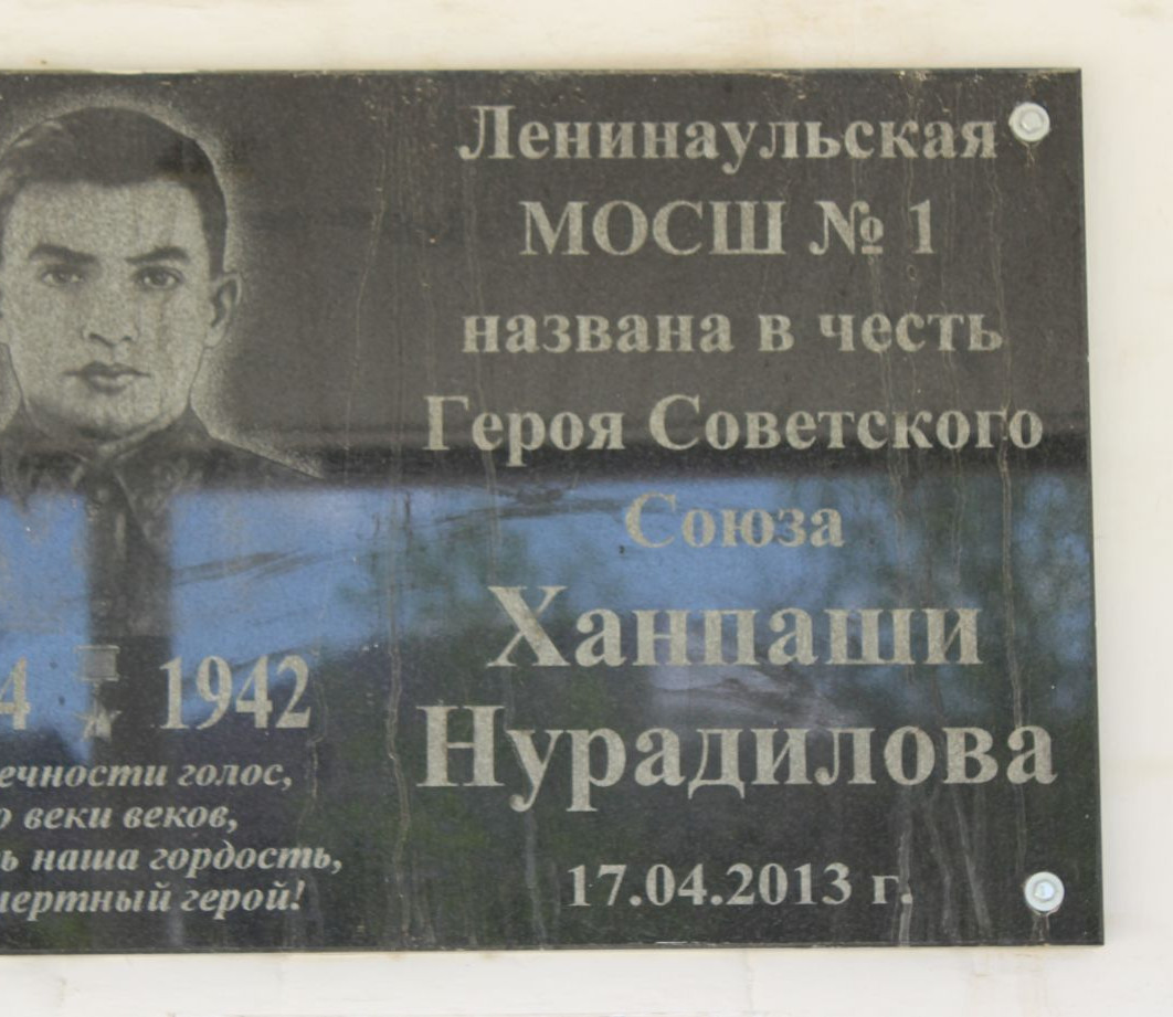 МКОУ "Ленинаульская СОШ 1 имени Героя Советского Союза Ханпаши Нурадилова" МКОУ "Ленинаульская СОШ 1 имени Героя Советского Союза Ханпаши Нурадилова"