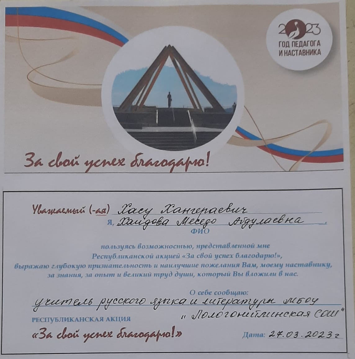 Республиканская акция "За свой успех благодарю" Республиканская акция "За свой успех благодарю"