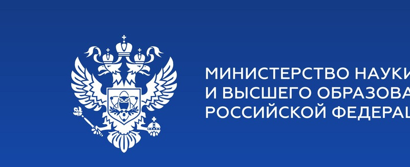 Министерство науки и высшего  образования РФ Министерство науки и высшего  образования РФ