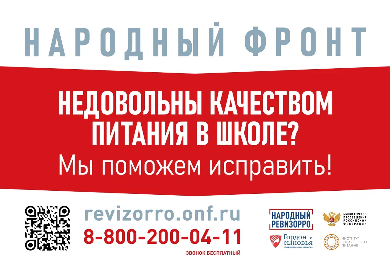 Народный фронт