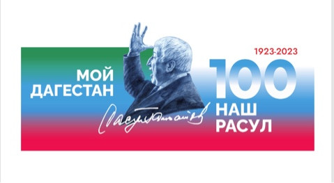 Расул Гамзатов Расул Гамзатов