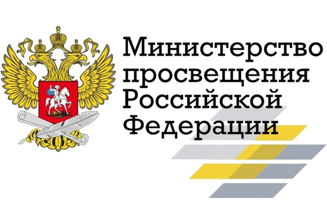 Официальный сайт Минпросвещения России