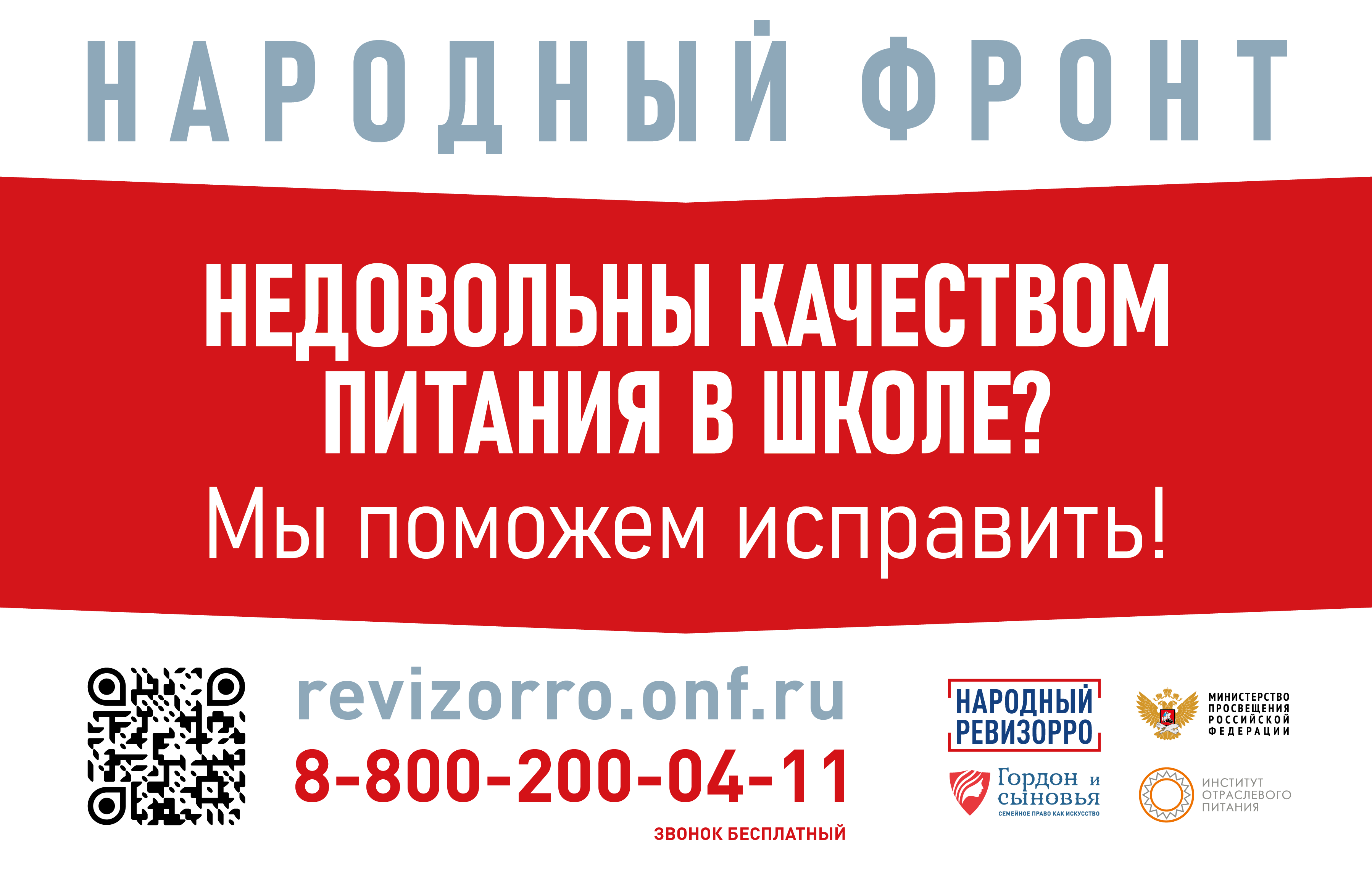 "Народный фронт "За Россию"