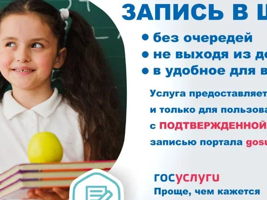 Запись в 1 класс в электронной форме Запись в 1 класс в электронной форме