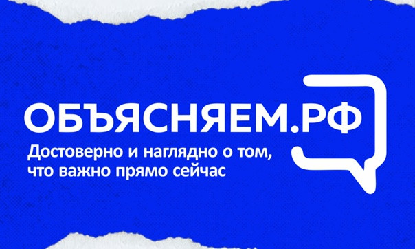 Объясняем.рф Объясняем.рф