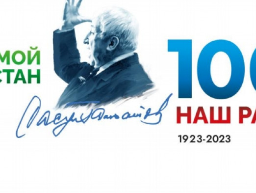 100-летие со дня рождения Расула Гамзатова 100-летие со дня рождения Расула Гамзатова
