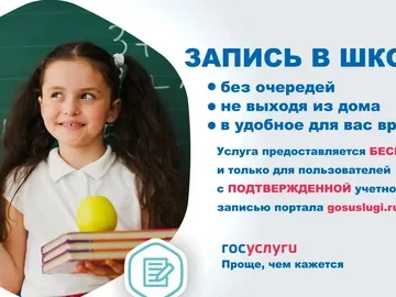 Как записать ребёнка в школу на Госуслугах Как записать ребёнка в школу на Госуслугах