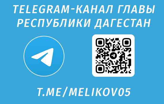 ТЕЛЕГРАММ КАНАЛ ГЛАВЫ РД ТЕЛЕГРАММ КАНАЛ ГЛАВЫ РД