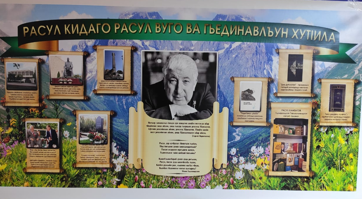 Р.Гамзатов -100 лет Р.Гамзатов -100 лет