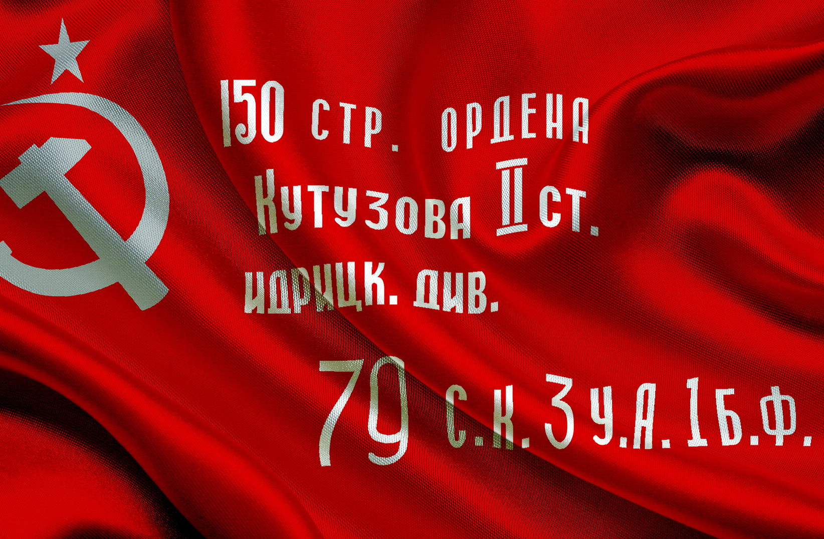 #Zнамя Победы #Zнамя Победы