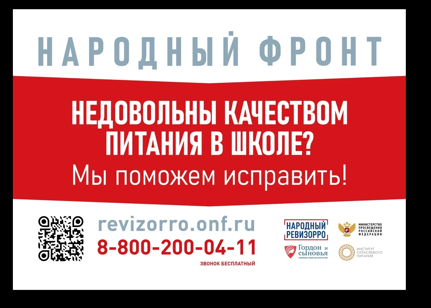 НАРОДНЫЙ ФРОНТ