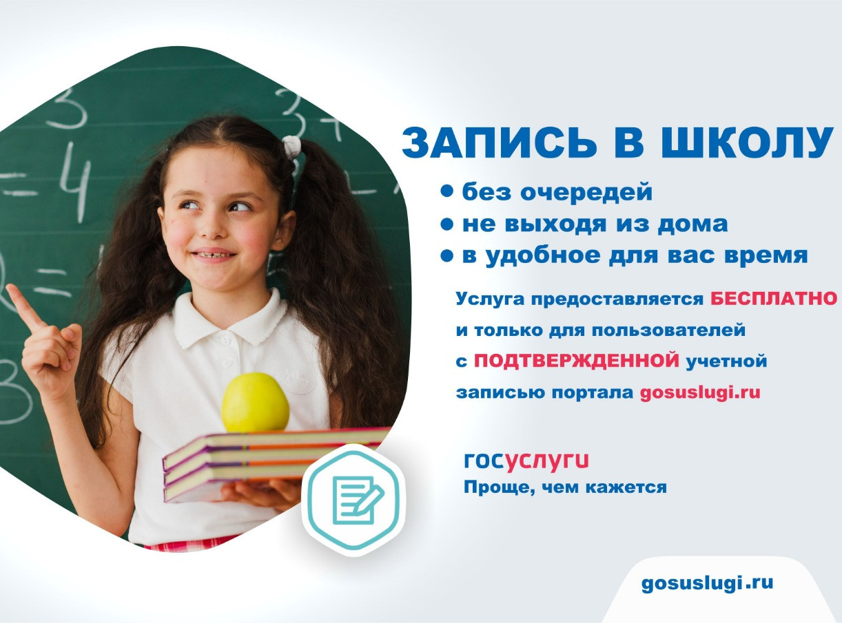 Запись в школу Запись в школу