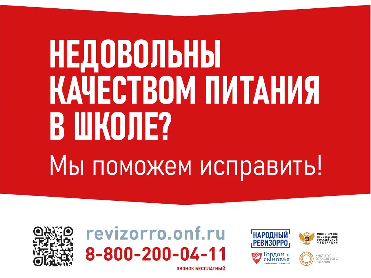 питание