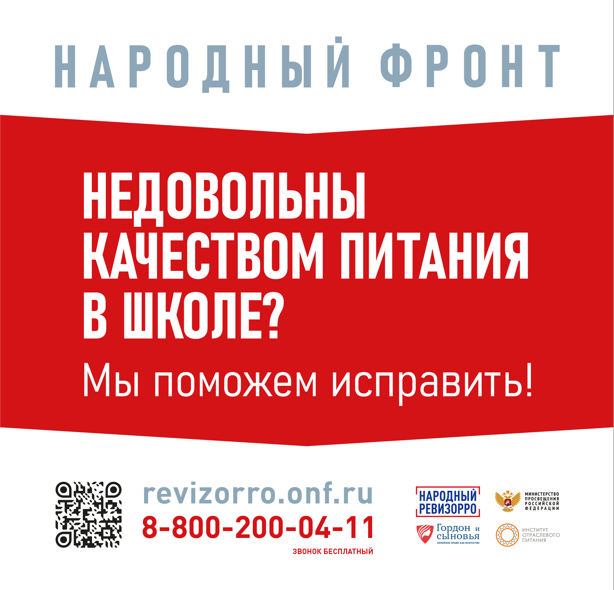 Народный фронт Народный фронт