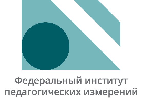 Федеральный институт педагогических измерений (ФИПИ). Федеральный институт педагогических измерений (ФИПИ).