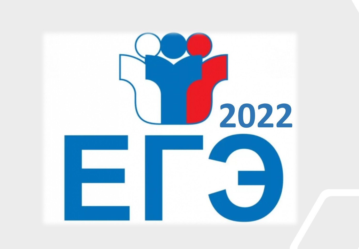 Официальный информационный портал Единого государственного экзамена Официальный информационный портал Единого государственного экзамена