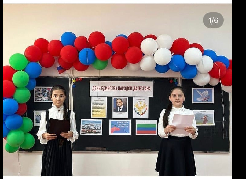 Классный час, посвященный 15 сентября - "Дню единства народов Дагестана."