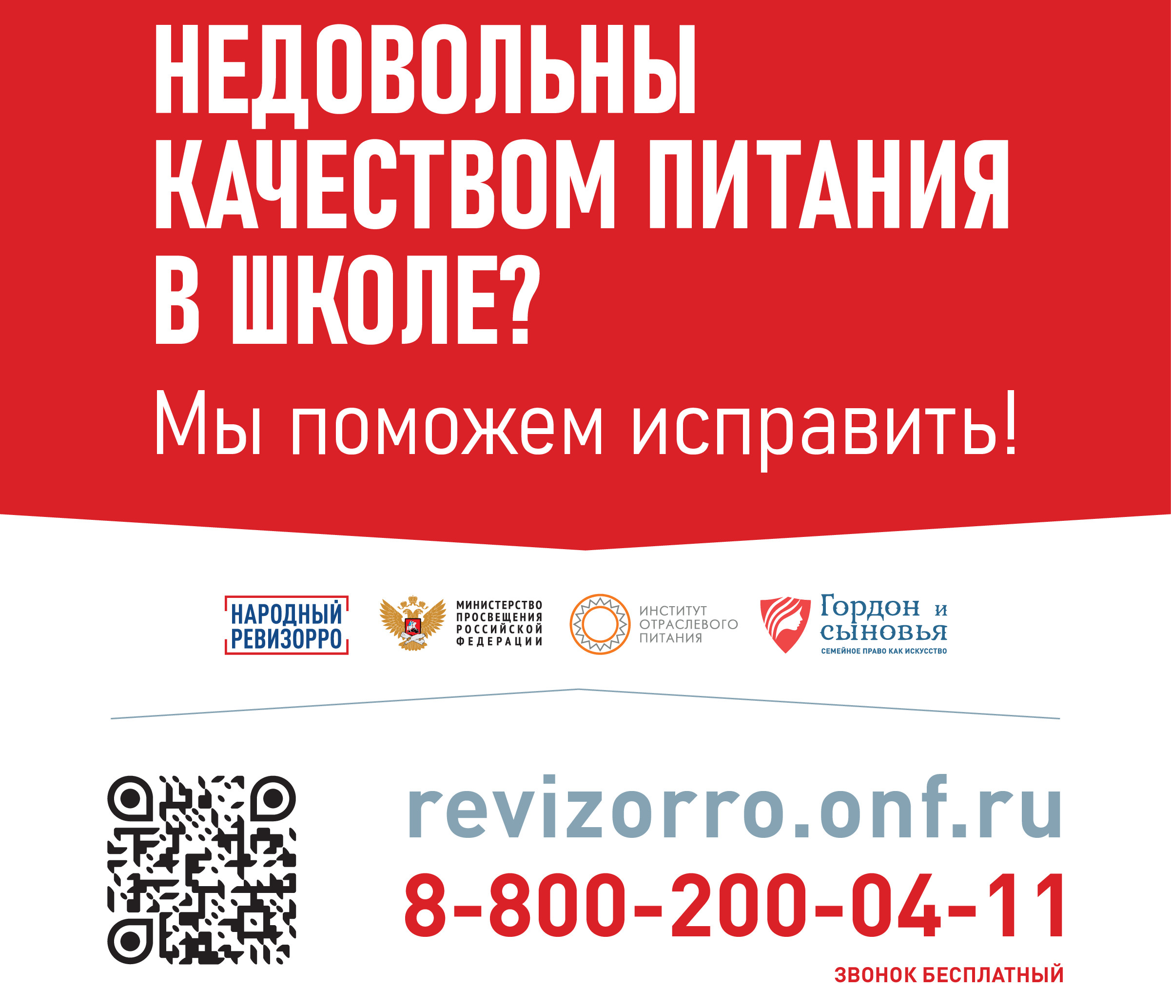 Не довольны качеством питания в школе?