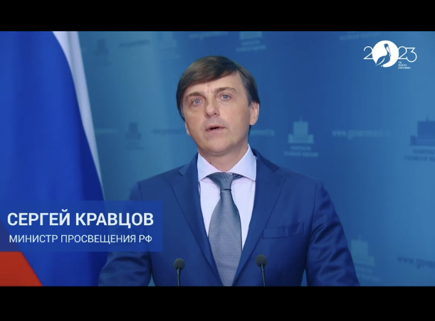 Видеообращение министра просвещения РФ С.С.Кравцова