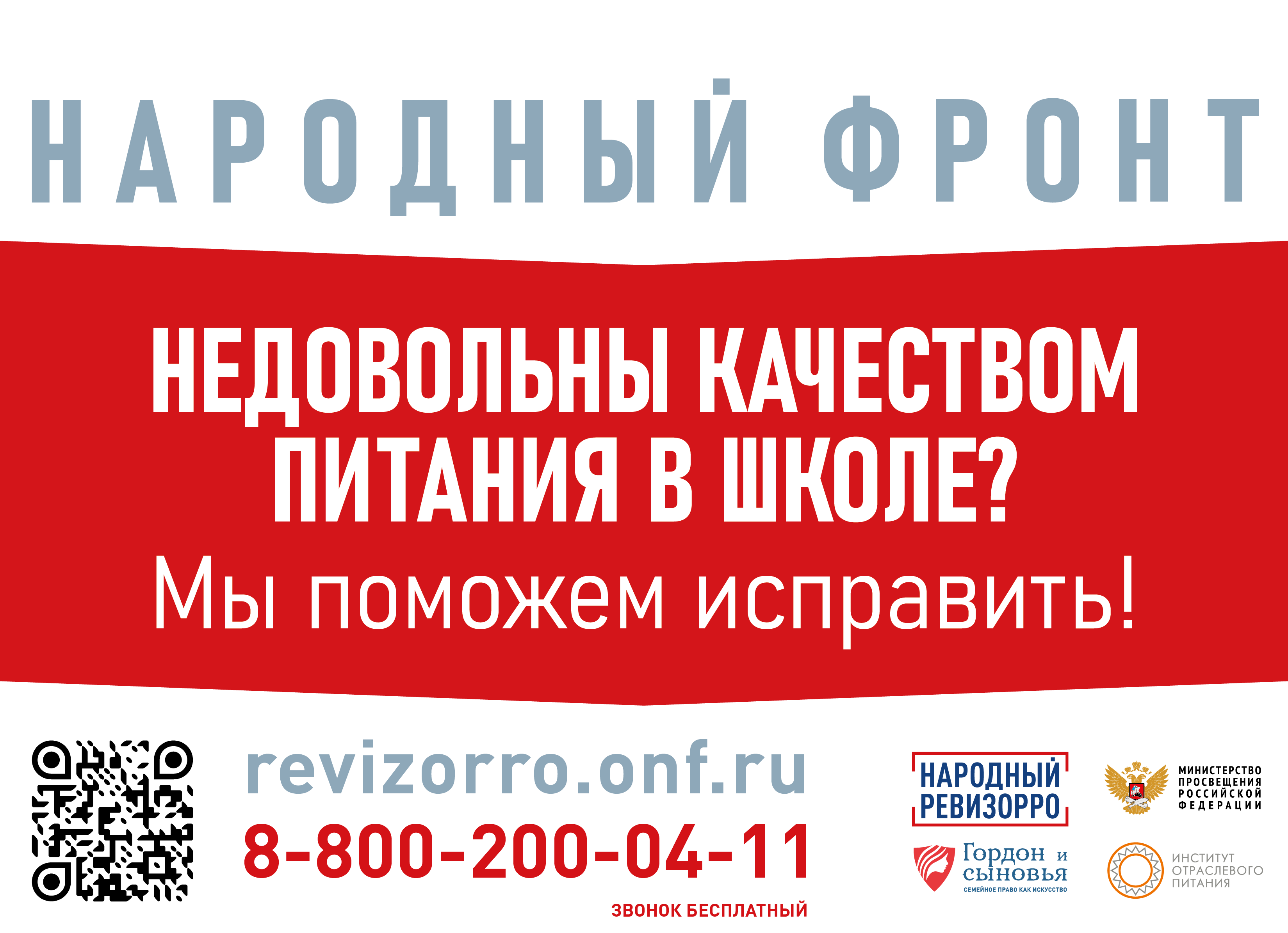 Недовольны качеством питания в школе? Недовольны качеством питания в школе?
