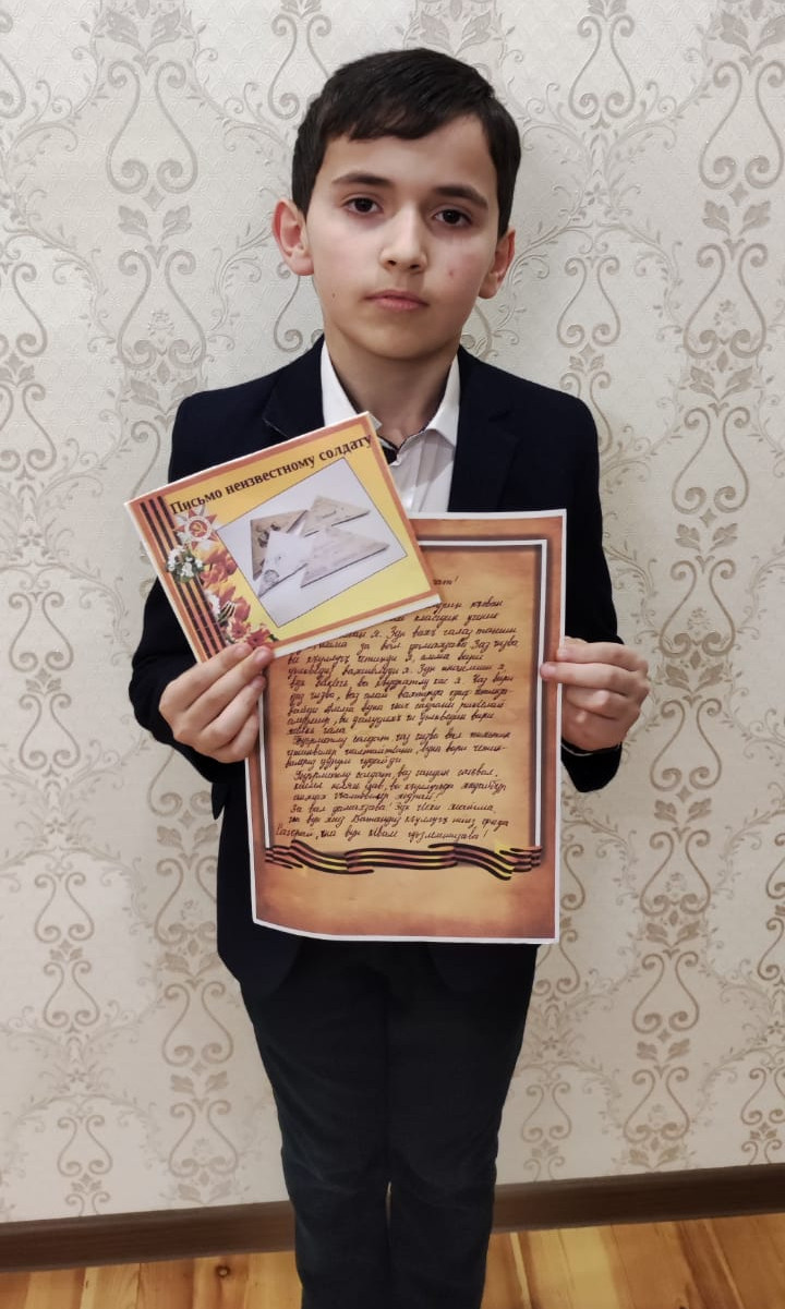 Письмо Победы! Письмо Победы!