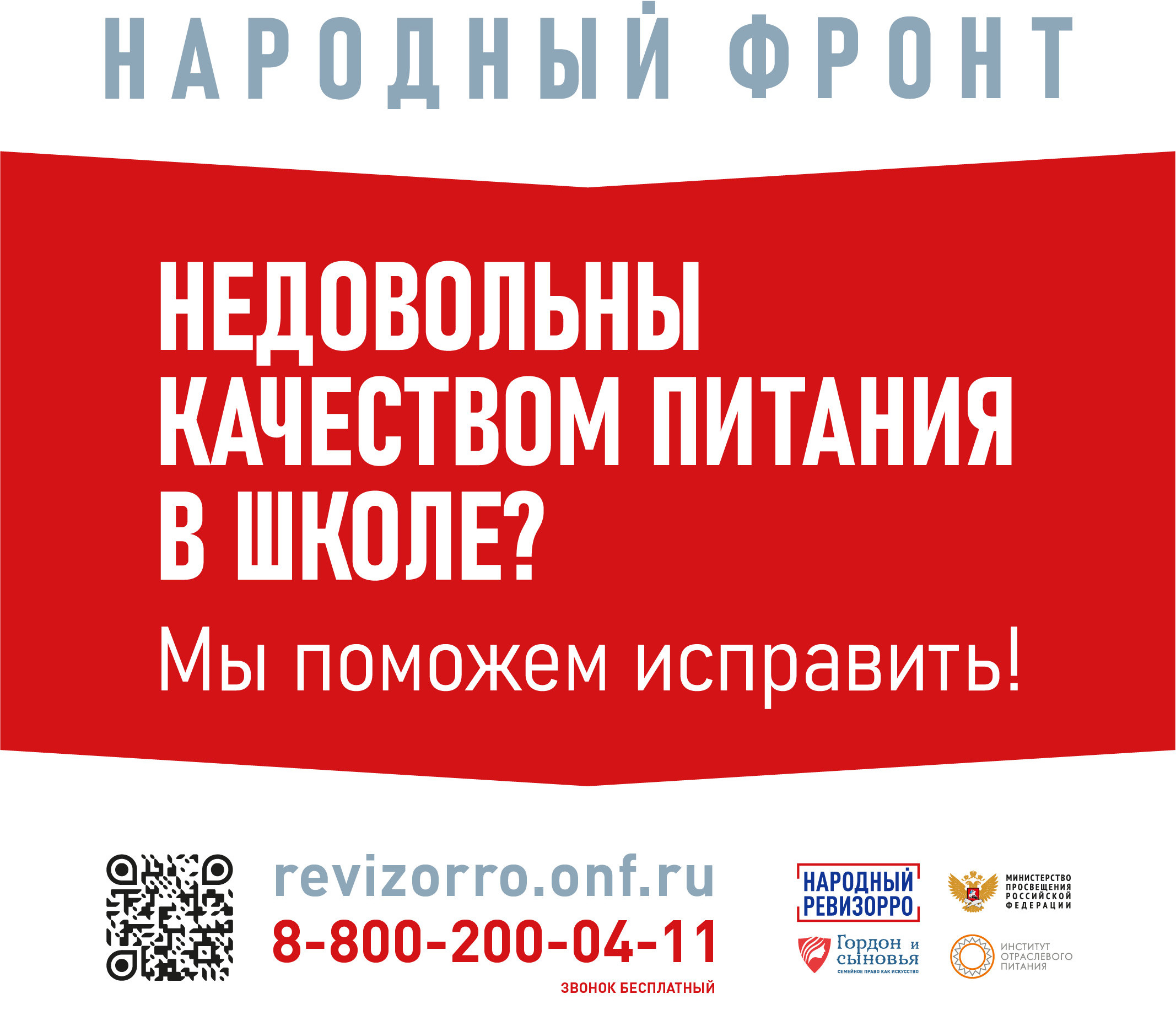 Общероссийское общественное движение «Народный фронт «За Россию» Общероссийское общественное движение «Народный фронт «За Россию»