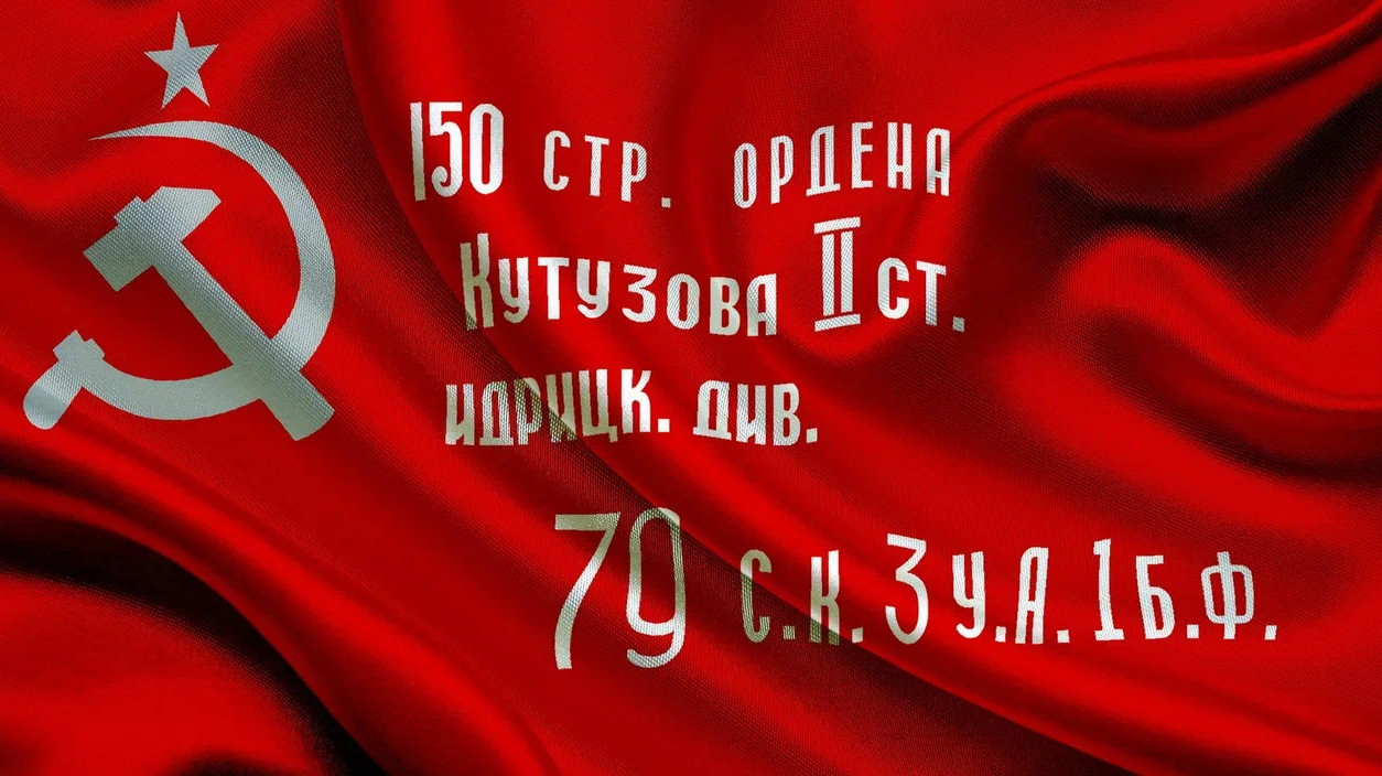 Знамя победы Знамя победы