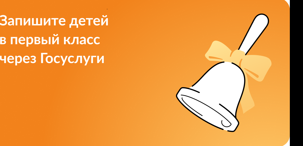 Запись в 1 класс Запись в 1 класс