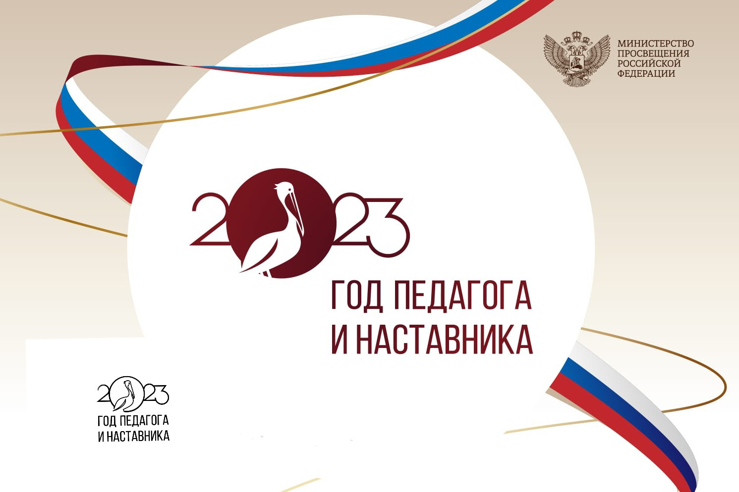 ГОД ПЕДАГОГА И НАСТАВНИКА ГОД ПЕДАГОГА И НАСТАВНИКА