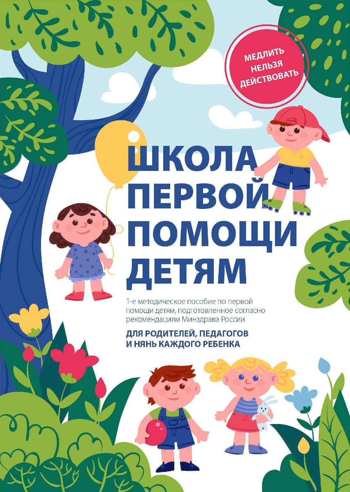 Школа первой помощи Школа первой помощи