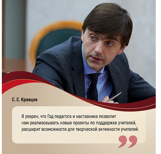Год педагога и наставника Год педагога и наставника