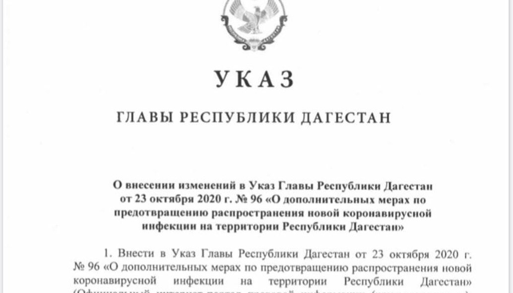 О дополнительных мерах по предотвращению распространения новой коронавирусной инфекции на территории Республики Дагестан. О дополнительных мерах по предотвращению распространения новой коронавирусной инфекции на территории Республики Дагестан.