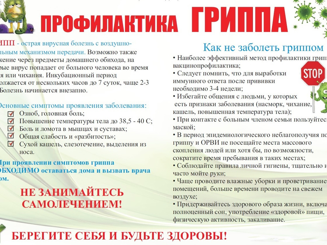 Памятка профилактика гриппа и орви