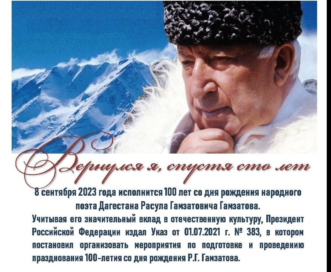 Расул Гамзатов Расул Гамзатов