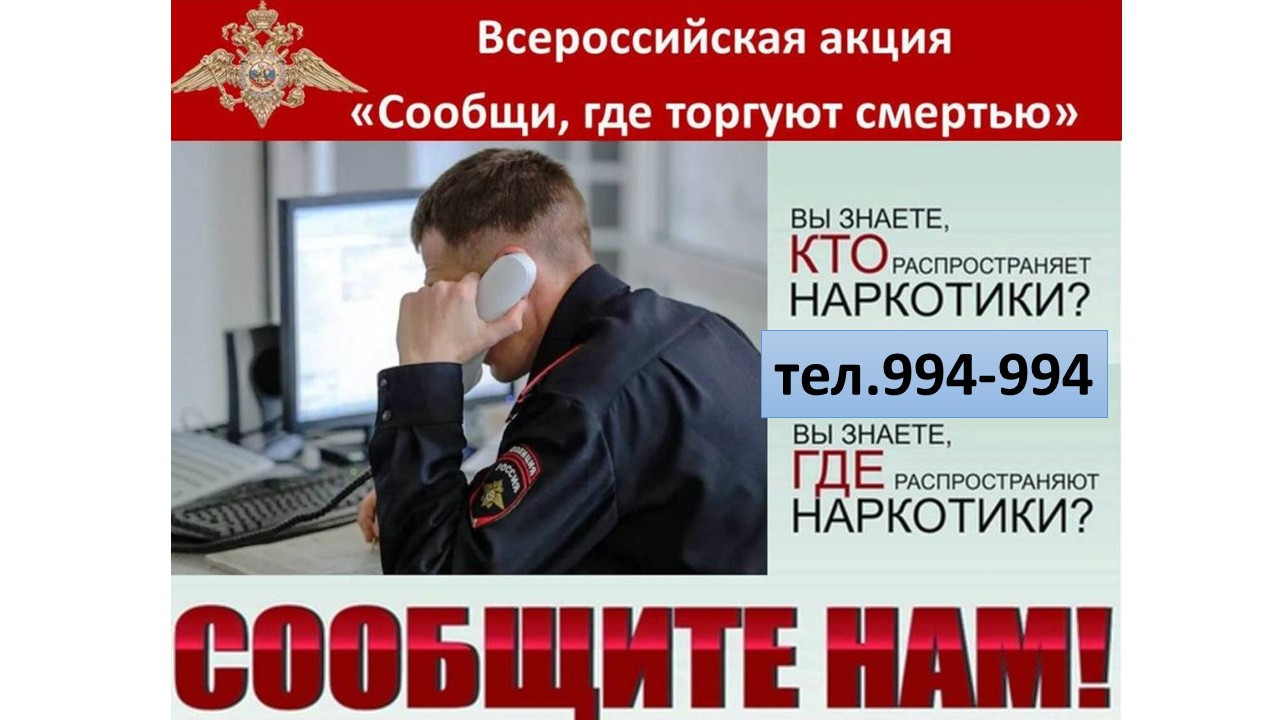 СООБЩИ, ГДЕ ТОРГУЮТ СМЕРТЬЮ