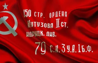 Знамя ПОБЕДЫ