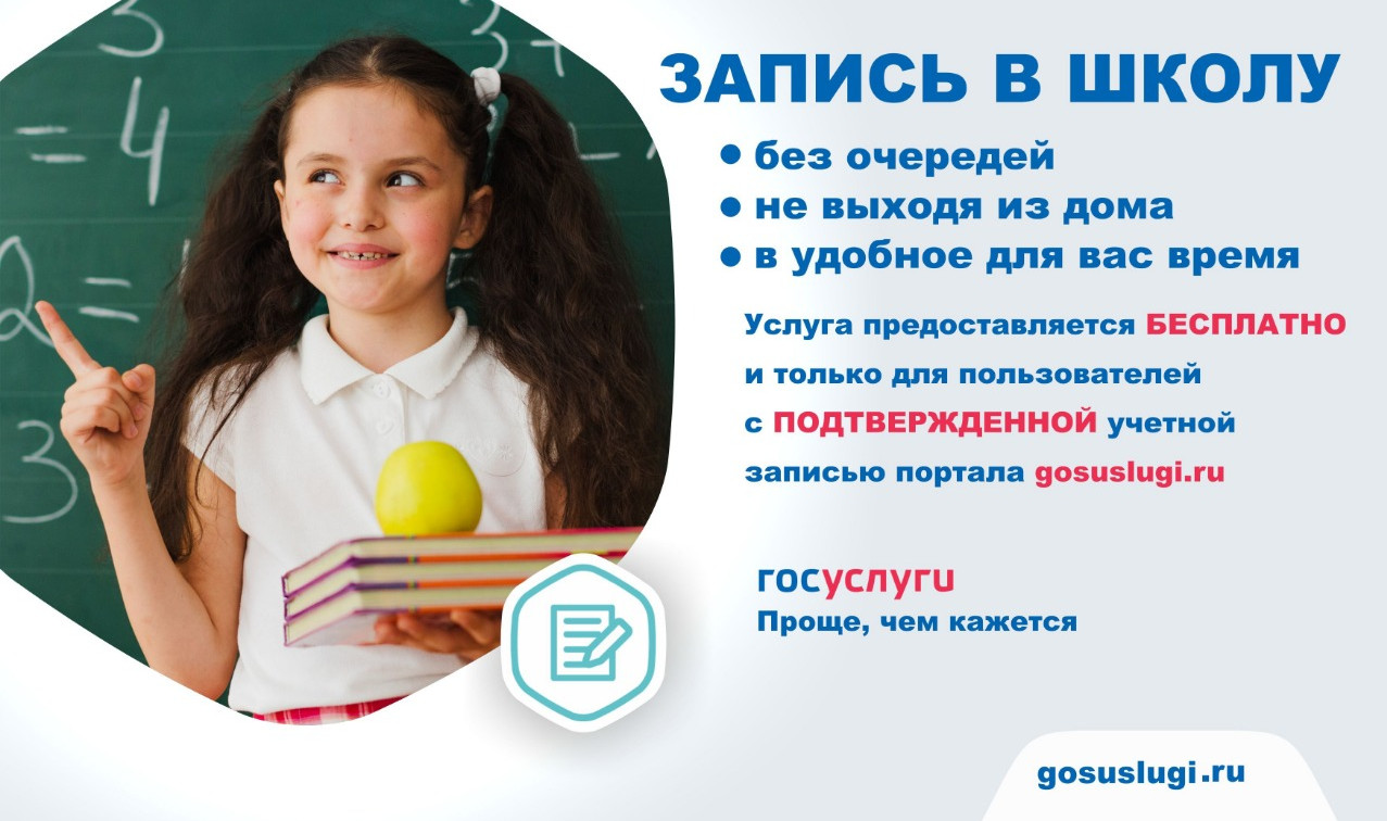 Зачисление в 1 класс Зачисление в 1 класс