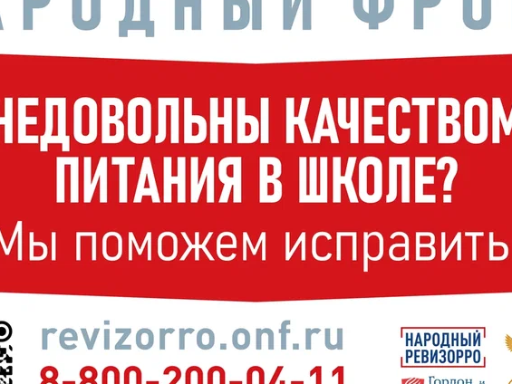 Недовольны качеством питания в школе? Недовольны качеством питания в школе?