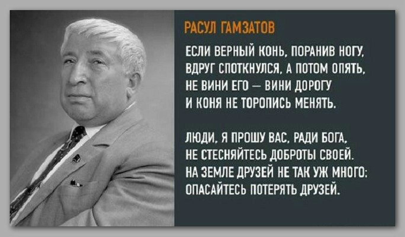 Гамзатов друзья. Мудрые слова Расула Гамзатова. Цитаты Расула Гамзатова.