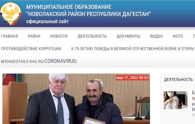 МО "Новолакский район"