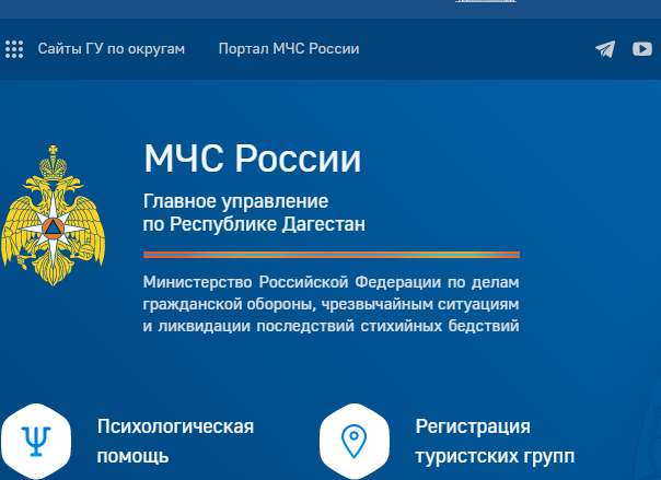 МЧС России по РД